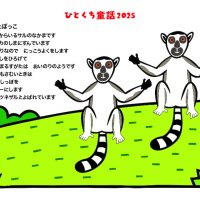 ワオキツネザル　１月
