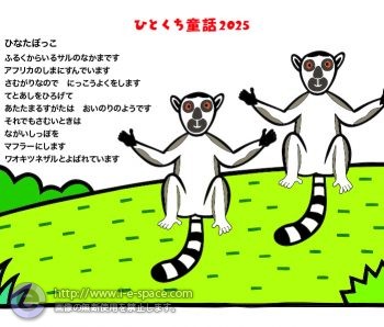 ワオキツネザル