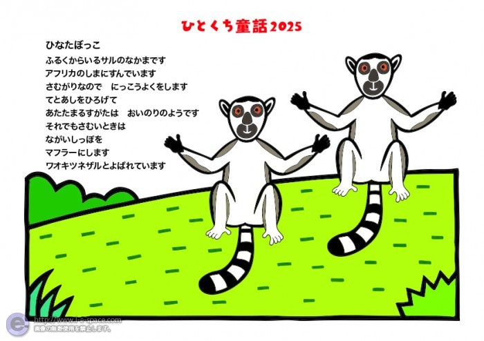 ワオキツネザル