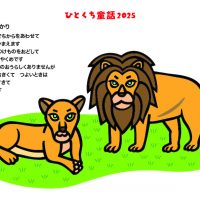 6月ライオン