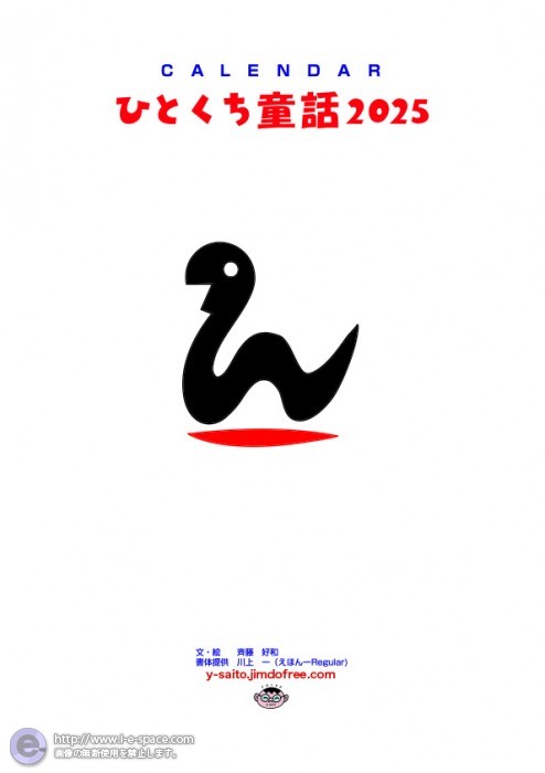 2025童話カレンダー表紙
