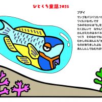 7月ブダイ