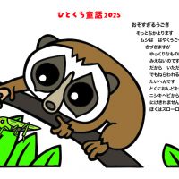 8月スローロリス