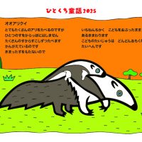 カレンダー10月オオアリクイ