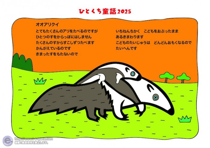 オオアリクイ