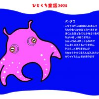 11月メンダコ
