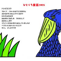 12月ハシビロコウ