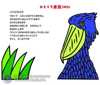 12月ハシビロコウ