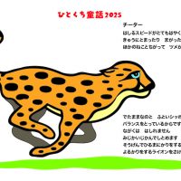 9月チーター
