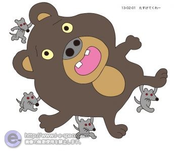 たすけてくれ〜