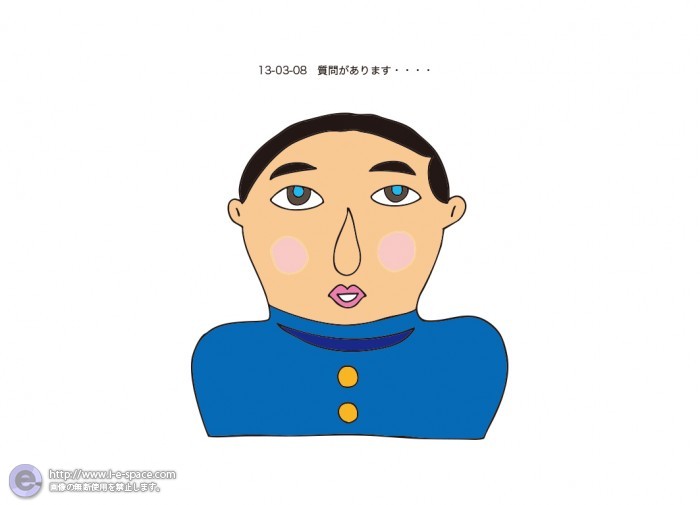 質問があります。