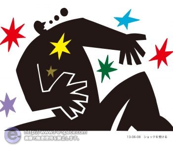 ショックを受ける