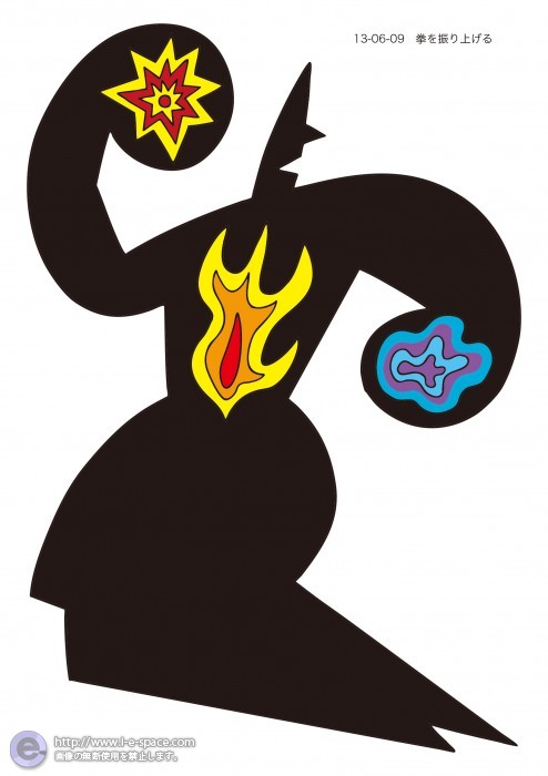 拳を振り上げる