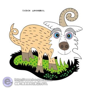 山羊の村長さん