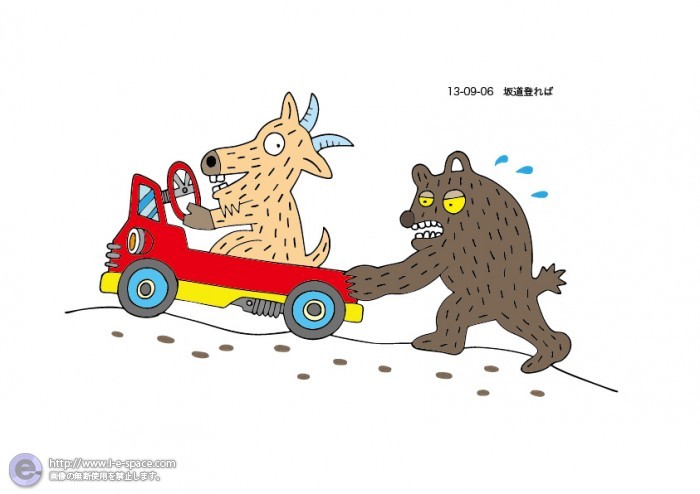 さかみちのぼれば