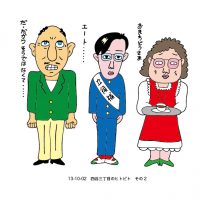 おまちどうさま