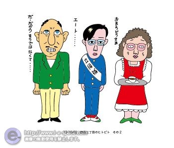 おまちどうさま