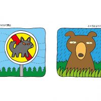 オオカミ禁止など