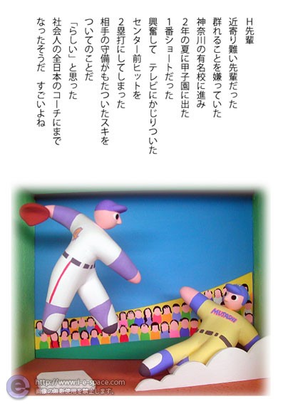 中学野球　H先輩