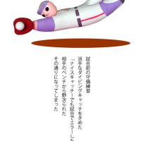 ダイビングキャッチ
