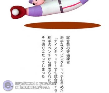 ダイビングキャッチ