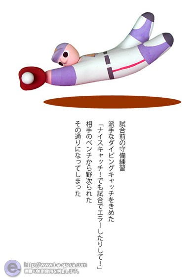 ダイビングキャッチ