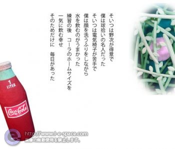 コカコーラのホームサイズ
