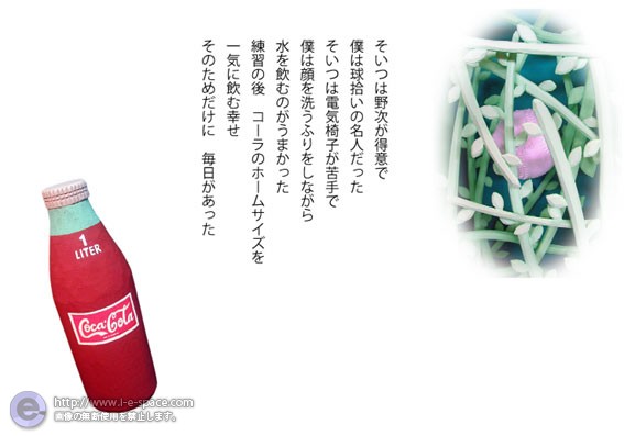 コカコーラのホームサイズ