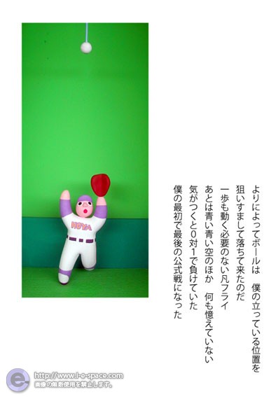 サヨナラエラー