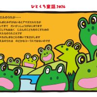 カエルの輪唱