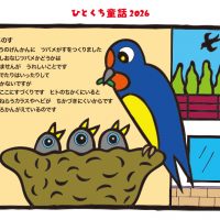 ツバメの巣