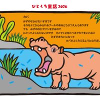 かばの水槽