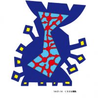 くすぶる情熱